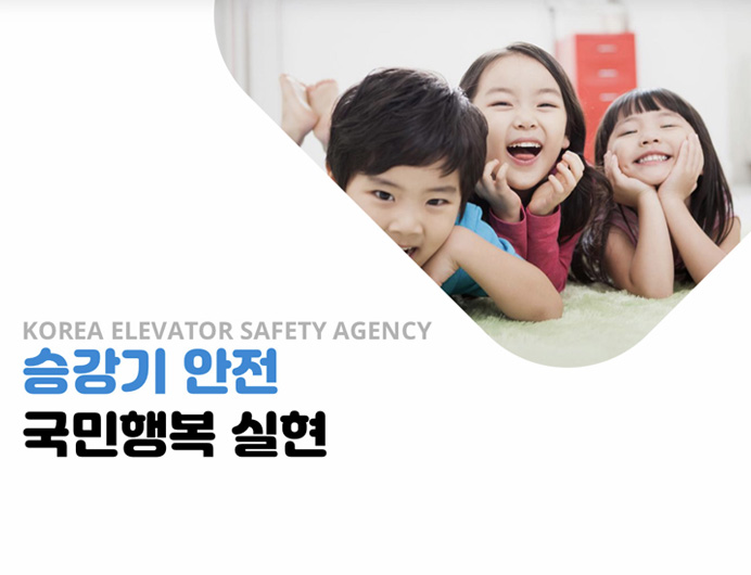 Korea Elevator Safety Agency 승강기안전 국민행복 실현